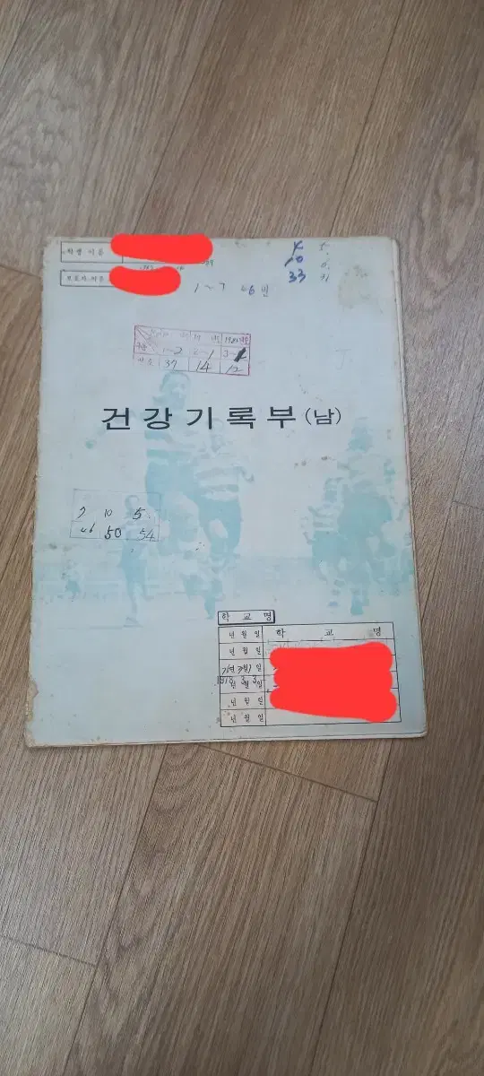 72년 국민학교 건강기록부