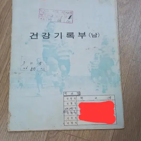 72년 국민학교 건강기록부