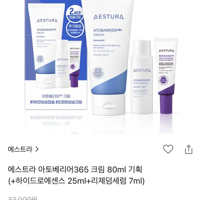 에스트라 아토베리어 크림 80ml