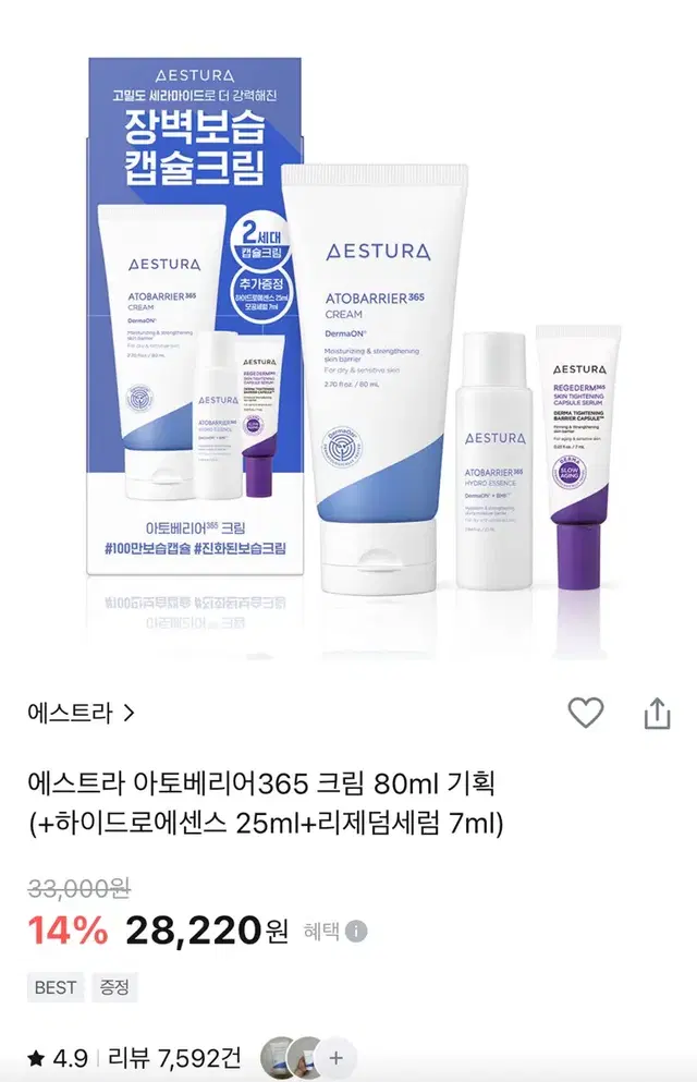 에스트라 아토베리어 크림 80ml