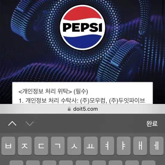 펩시페스타 2인