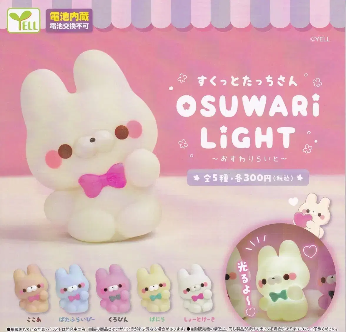 Oswari Light Rabbit Lighting Gacha Capsule