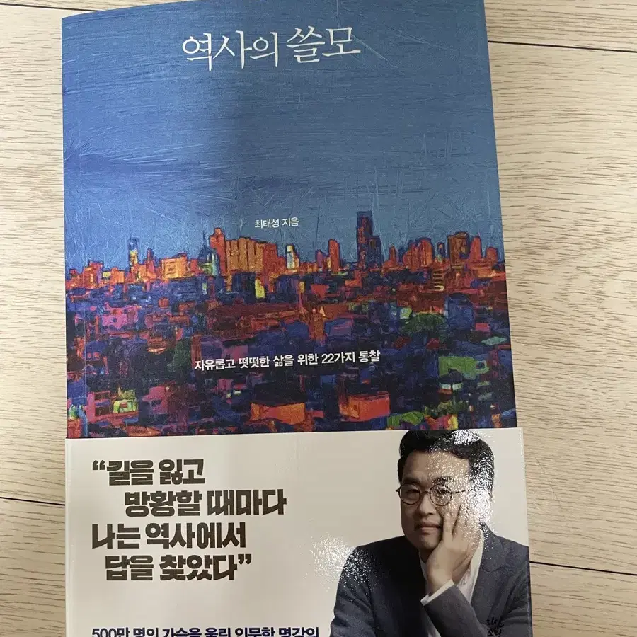 인생의 지름길은 없다, 역사의 쓸모,욱하는 성질 죽이기 등