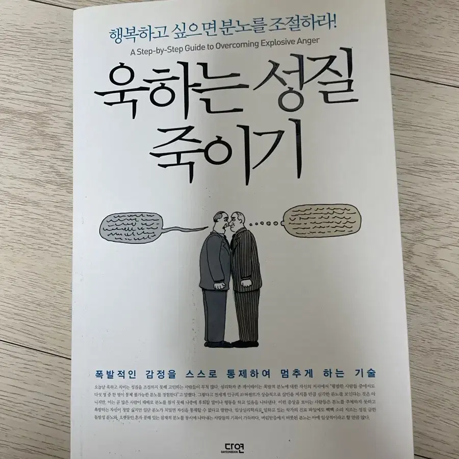 인생의 지름길은 없다, 역사의 쓸모,욱하는 성질 죽이기 등