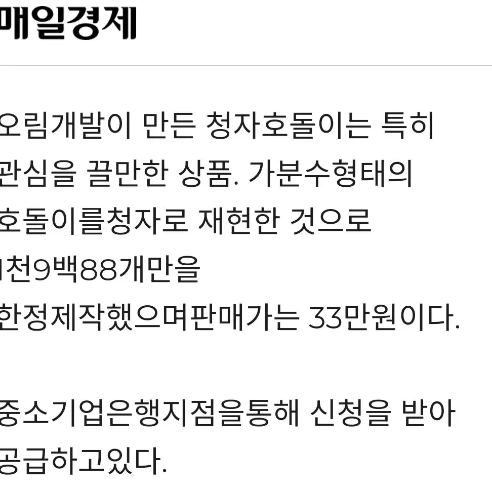 호돌이 청자 도자기 대형