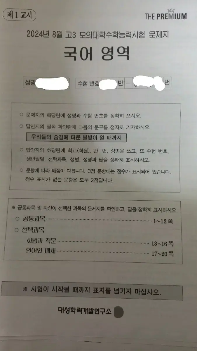 2025 대성 8모 국어부터 과탐, 사탐까지 시험지