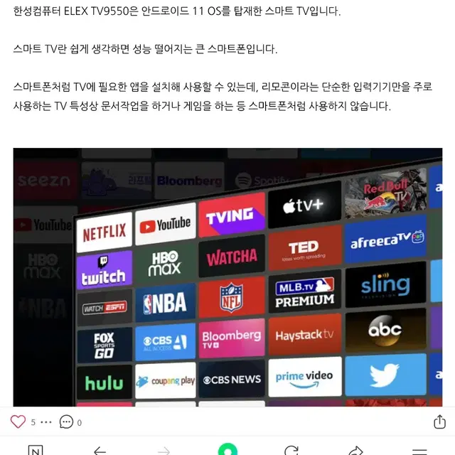 한성55인치 4k안드로이드tv