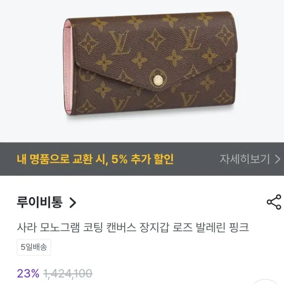 루이비통 장지갑 로즈 발레린 핑크