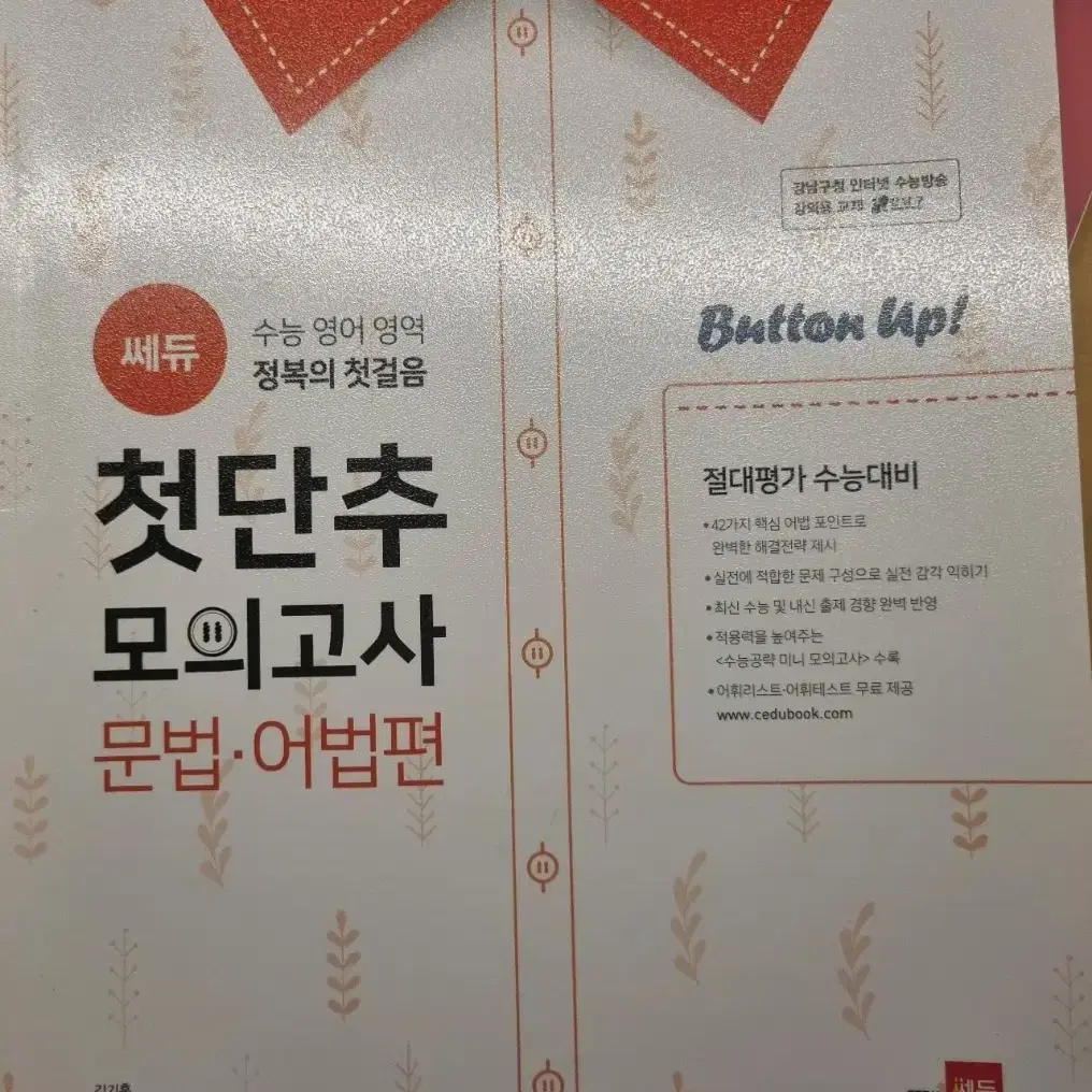 첫단추 모의고사 문법.어법편