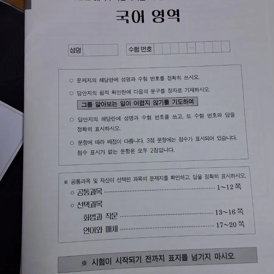 2025 한수 모의고사 파이널 4회차 국어 실모