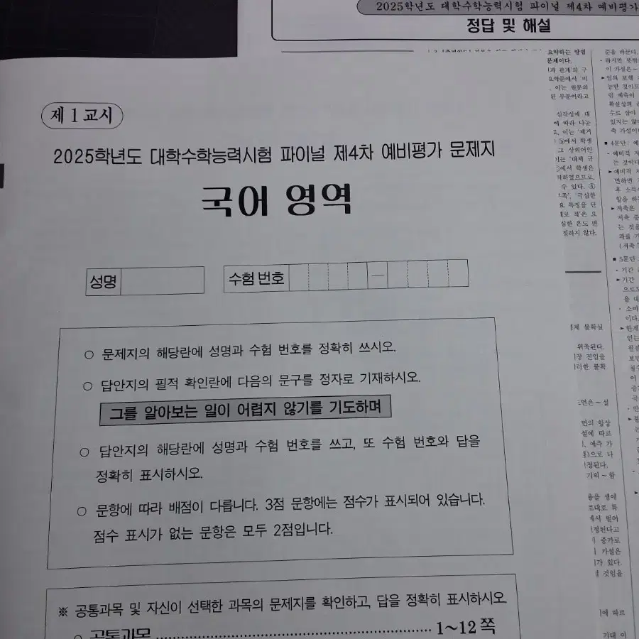 2025 한수 모의고사 파이널 4회차 국어 실모