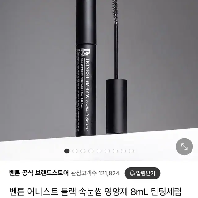 벤튼 어니스트 블랙 속눈썹 영양제 8mL 틴팅세럼 세럼카라 픽서