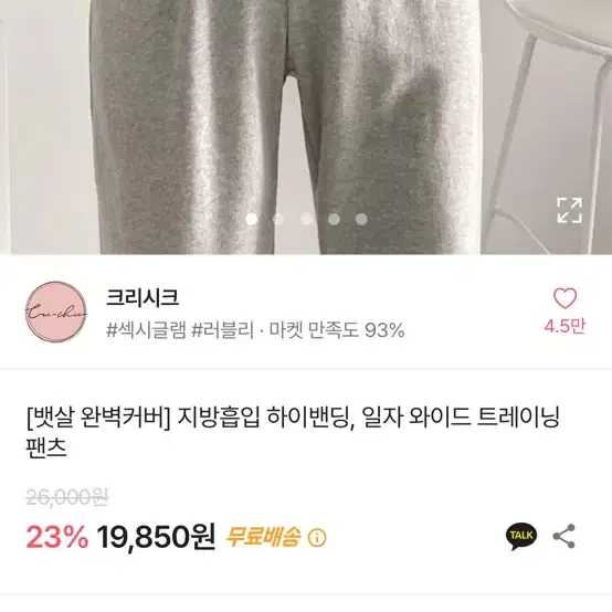 하이밴딩 일자 와이드 트레이닝 팬츠 그레이