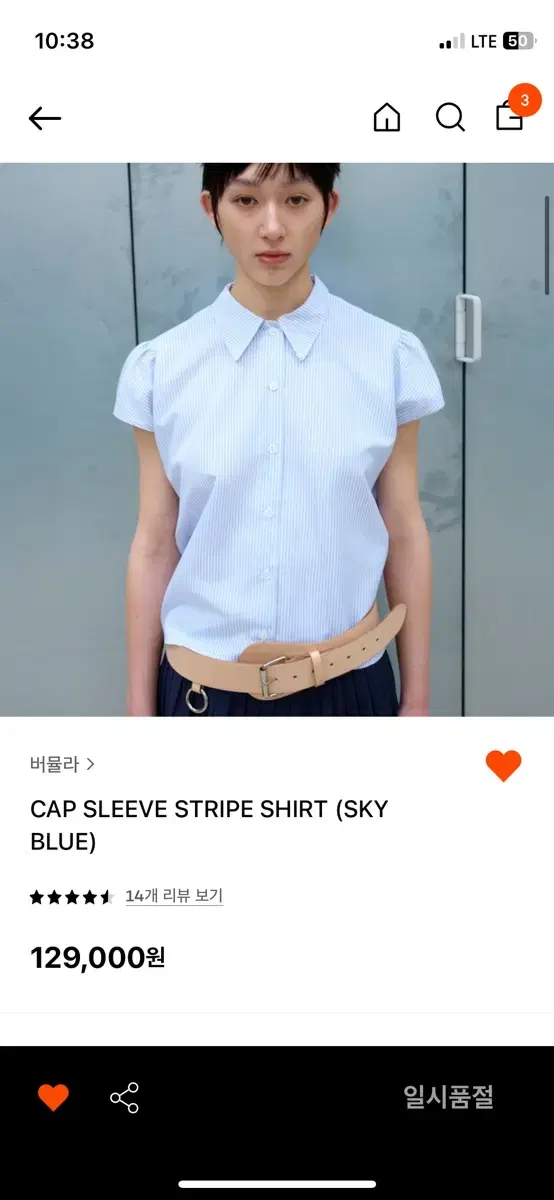 버뮬라 cap sleeve stripe shirt sky blue