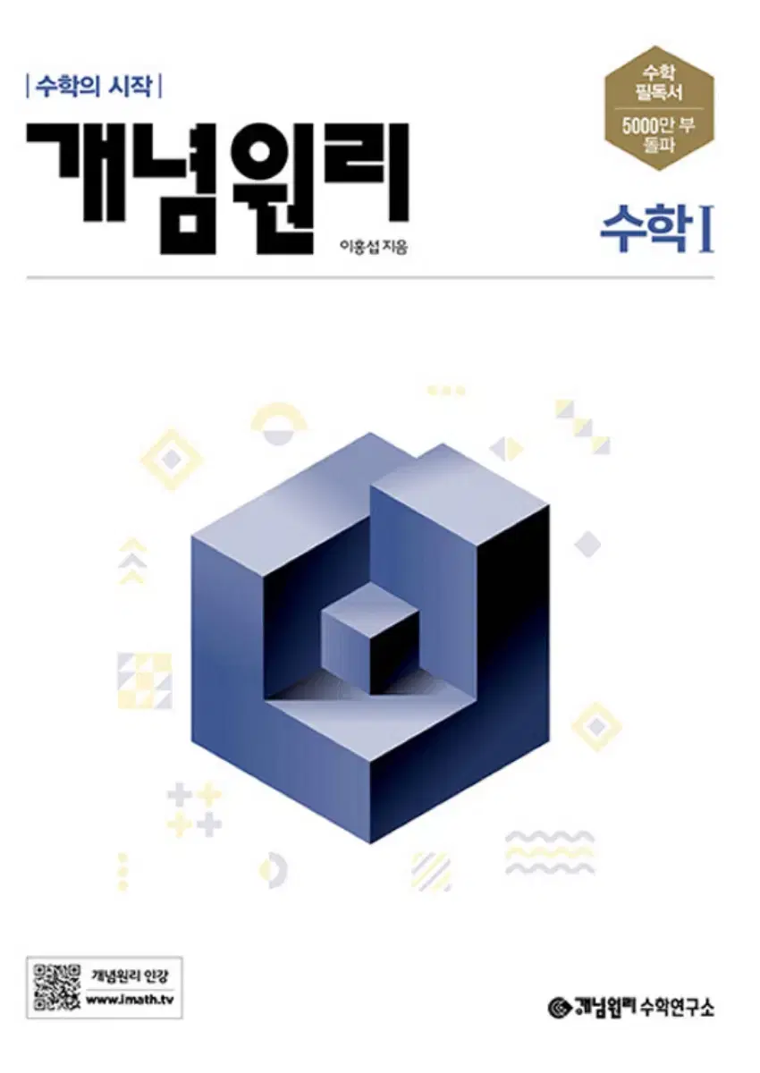 개념원리 고등 수학1(2024)