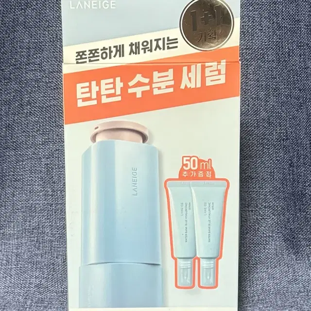 라네즈 워터뱅크 블루 히알루로닉 세럼 50ml 기획세트