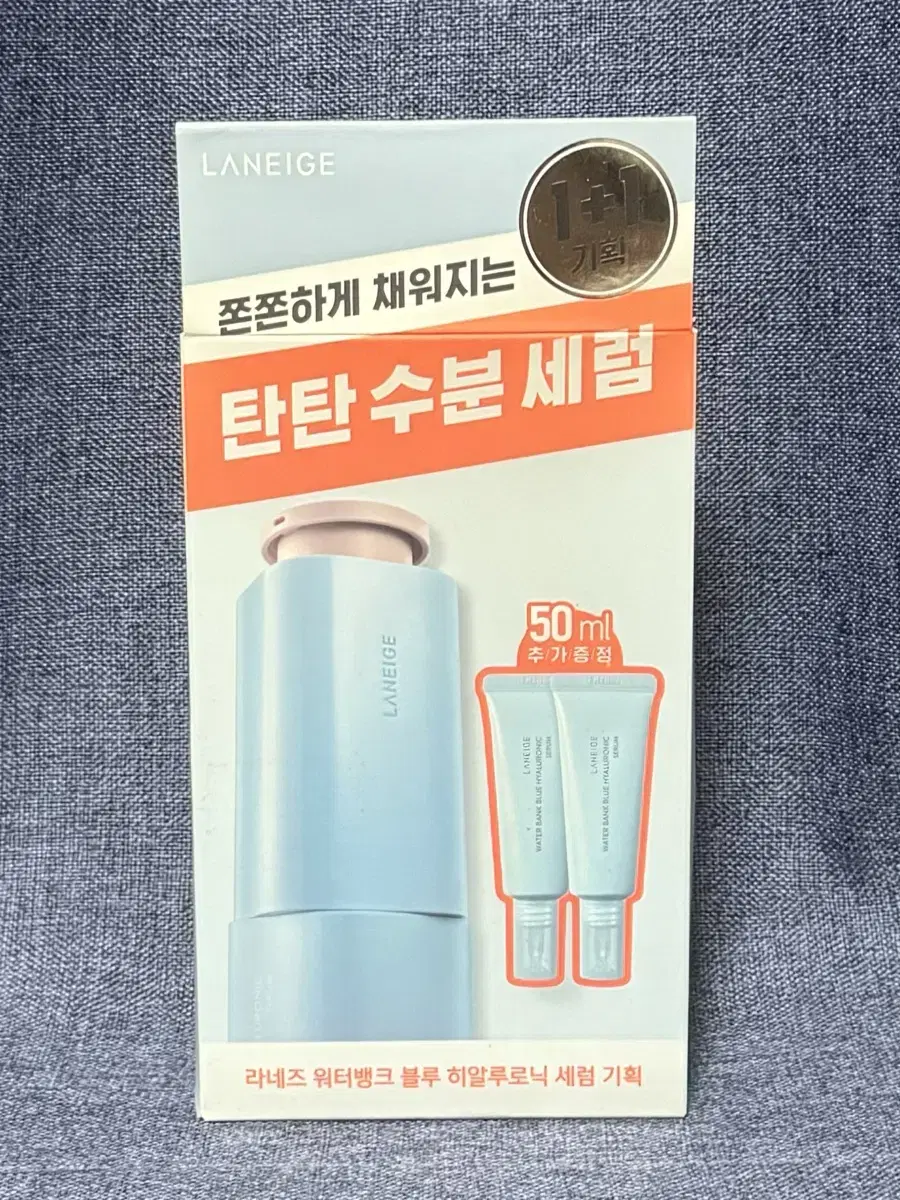 라네즈 워터뱅크 블루 히알루로닉 세럼 50ml 기획세트