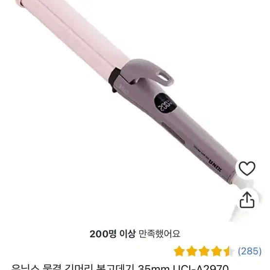 유닉스 봉고데기 새제품 판매합니다!!