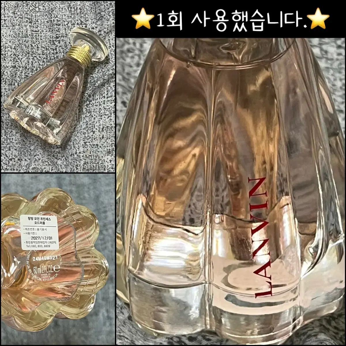 [반택포]랑방 모던 프린세스 EDP 60ml 판매합니다.