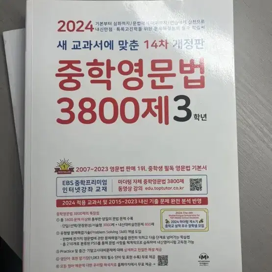 중학영문법 3800제 3학년