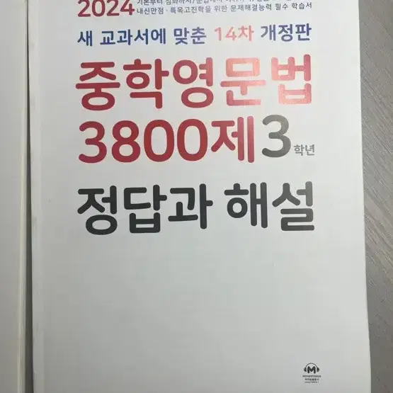 중학영문법 3800제 3학년