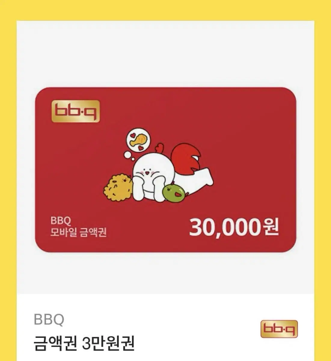 BBQ 3만원쿠폰 25000원에 팝니다