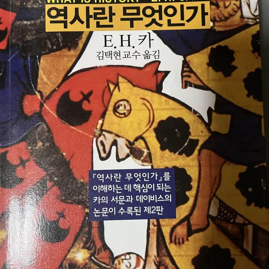 역사란 무엇인가