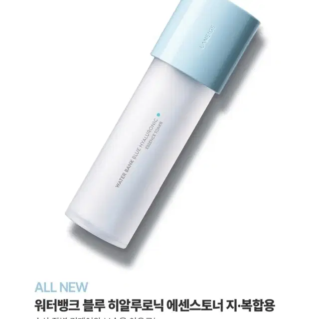 새상품} 라네즈 워터뱅크 블루 히알루로닉 에멀젼 지복합용 120ml