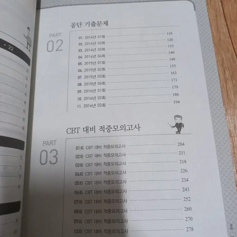 용접기능사 적중모의고사