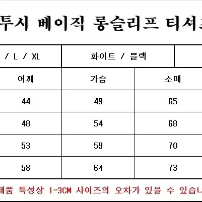 정품)새상품 스투시 베이직 롱슬리브 긴팔 블랙&화이트 모든사이즈 팝니다