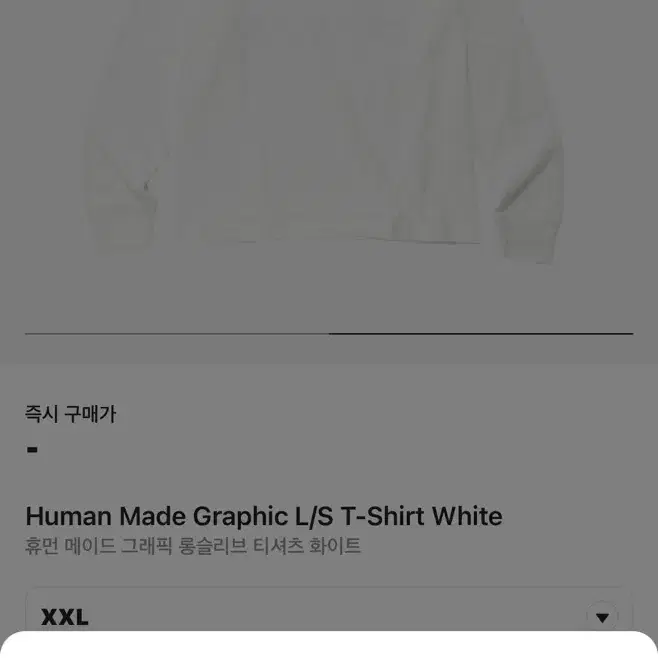 휴먼메이드 메인로고 롱슬리브 XXL