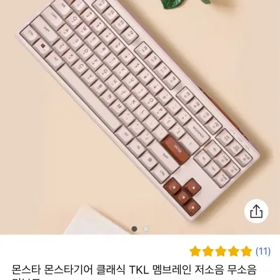 몬스타기어 클래식 TKL 멤브레인 저소음 키보드