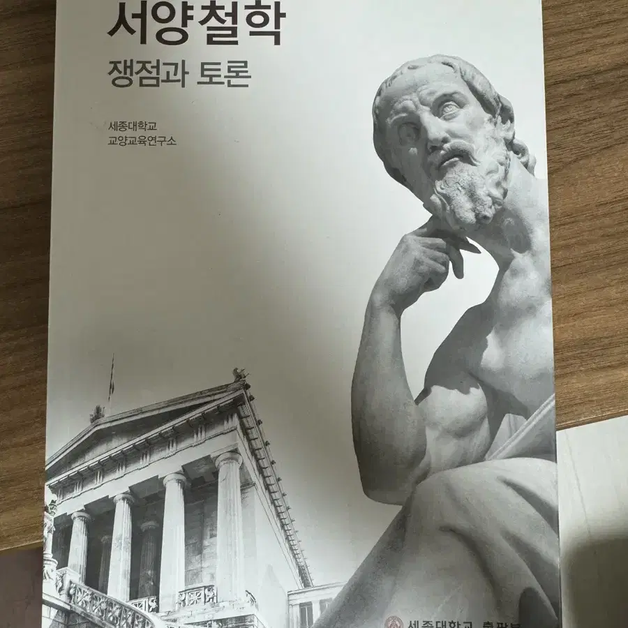 세종대 교양필수 서양철학