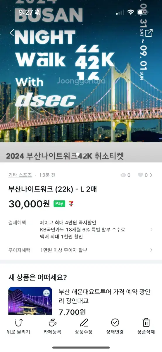 부산 나이트런 22k (라지 2장) 개별 3만원에 판매합니다