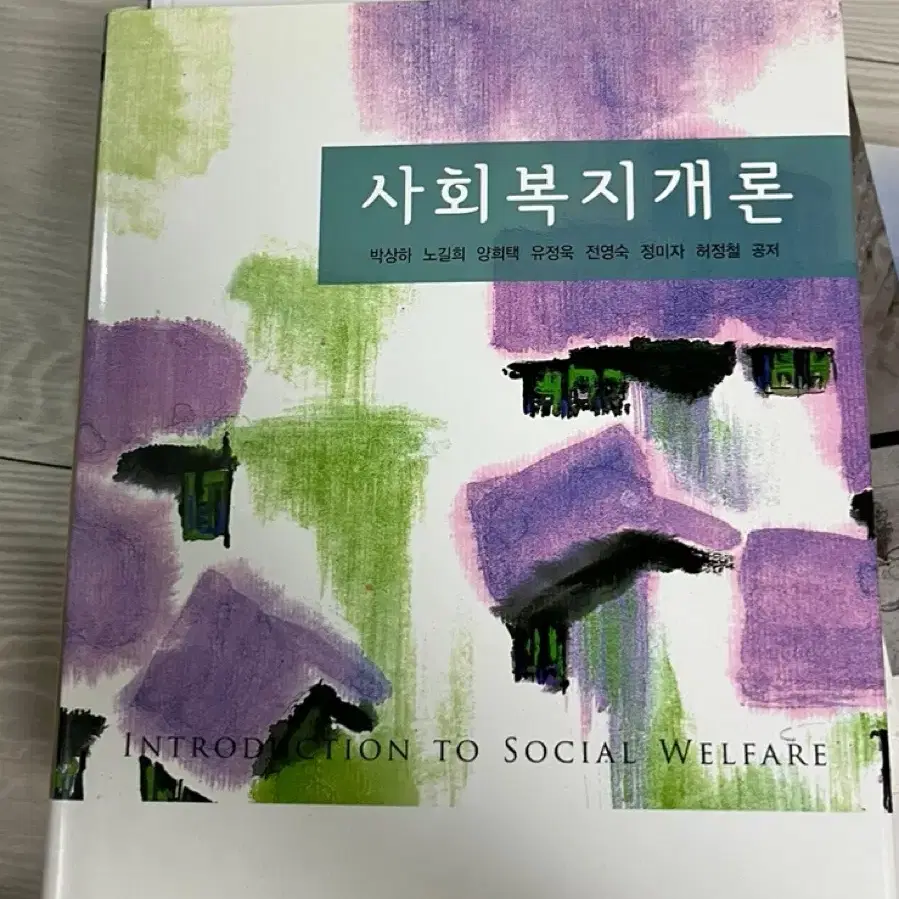 새책) 사회복지개론 양서원