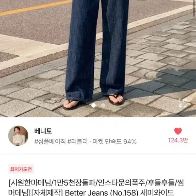 에이블리 여름 데님 세미 와이드