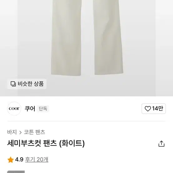 쿠어 세미부츠컷 팬츠 블랙 l