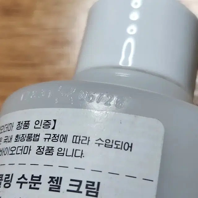 바이오더마 인텐시브 젤 크림 200ml