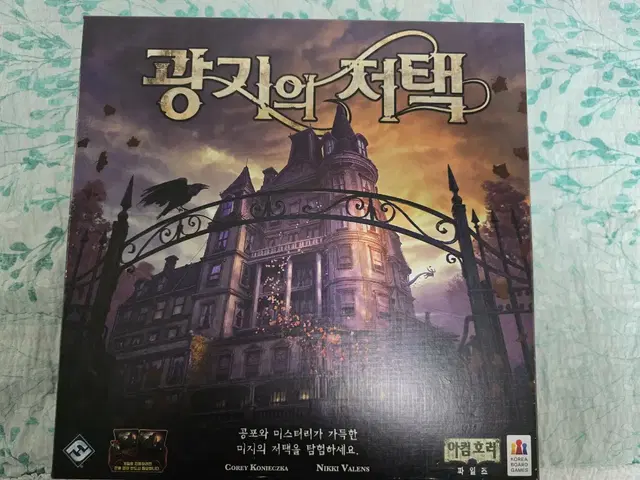 보드게임 광기의저택 (TRPG)팝니다.