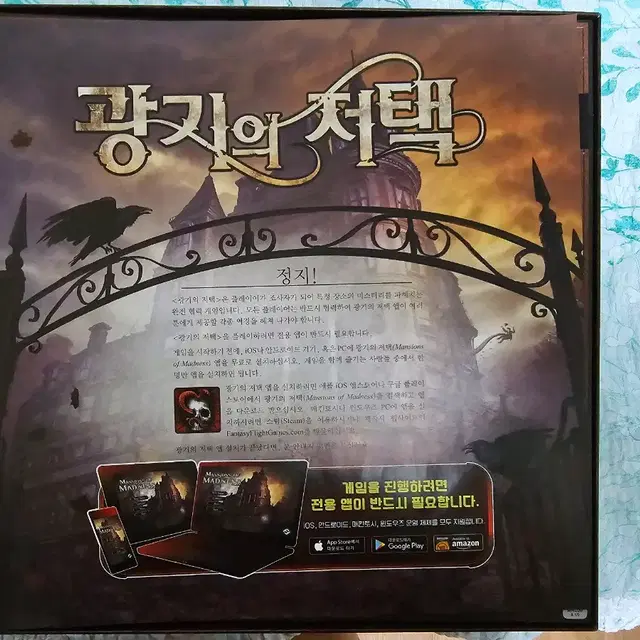 보드게임 광기의저택 (TRPG)팝니다.