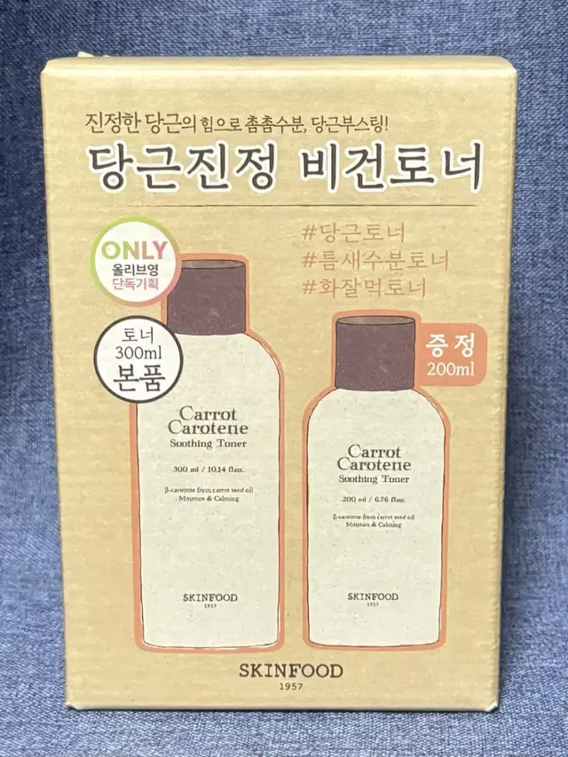 스킨푸드 캐롯 카로틴 수딩 토너 300ml+200ml 기획세트