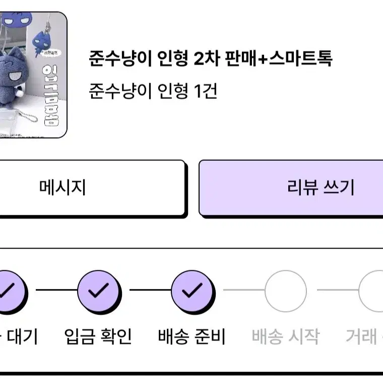 가비지타임 성준수 인형 준수냥이 양도