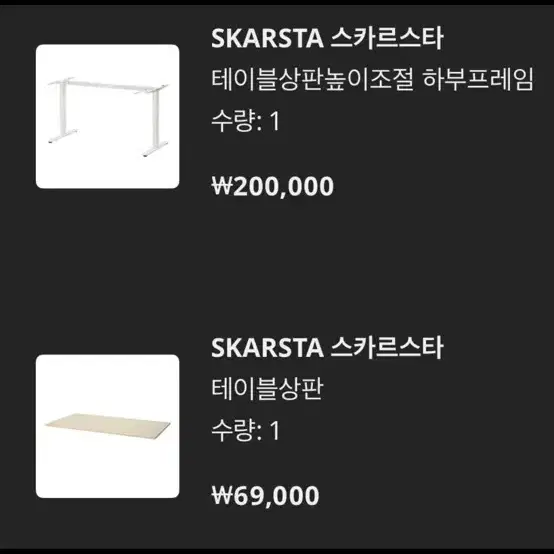 이케아 스탠딩 책상 skarsta 스카르스타