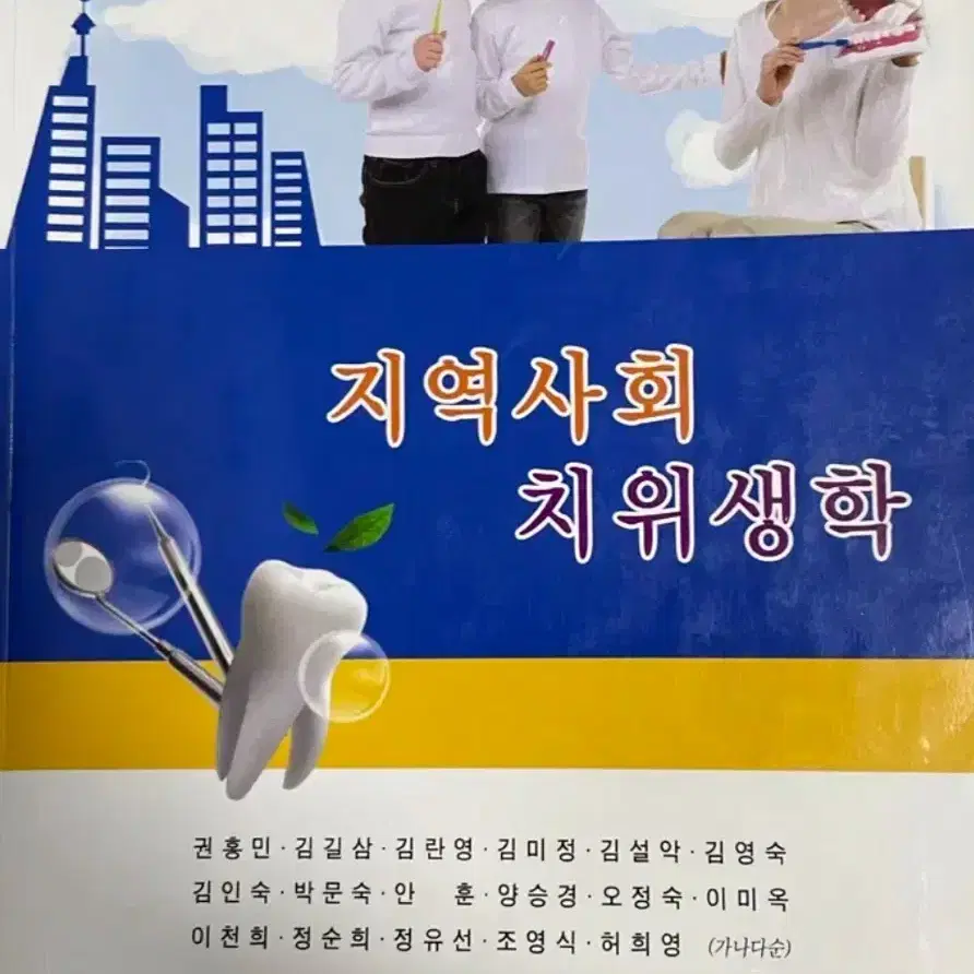 치위생 [대한나래 지역사회치위생학]