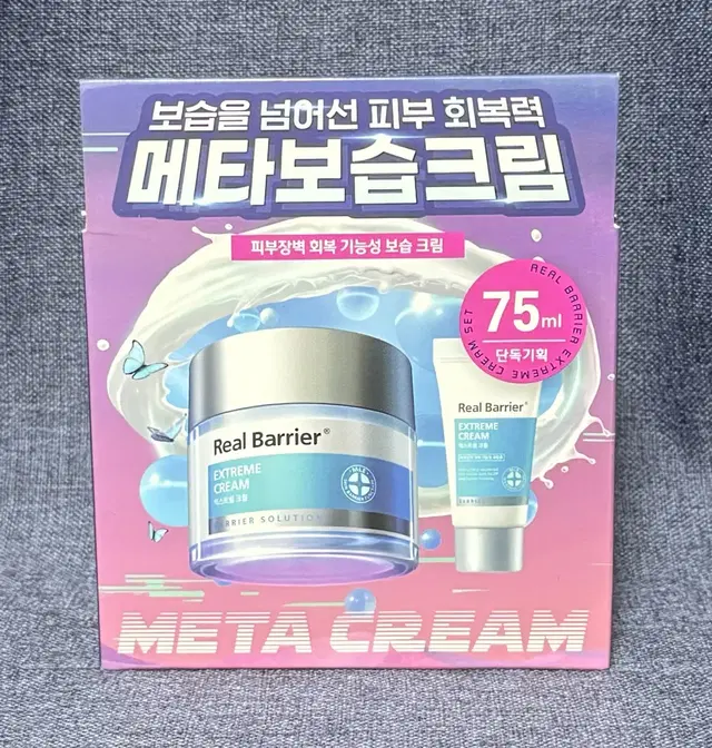 리얼베리어 익스트림 크림 50ml+25ml 기획세트