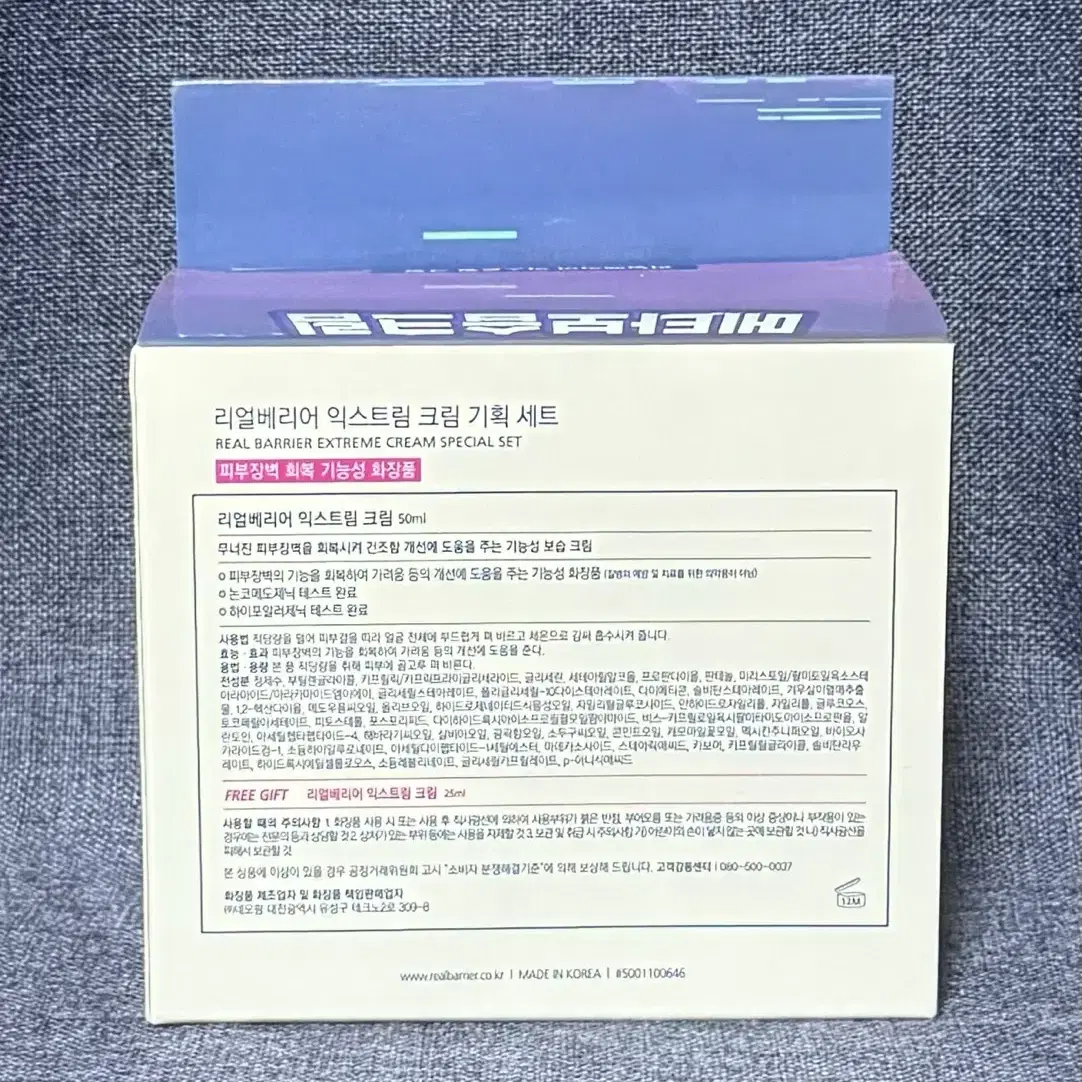 리얼베리어 익스트림 크림 50ml+25ml 기획세트