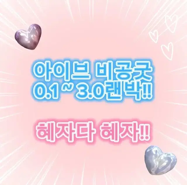 아이브 혜자랜밥