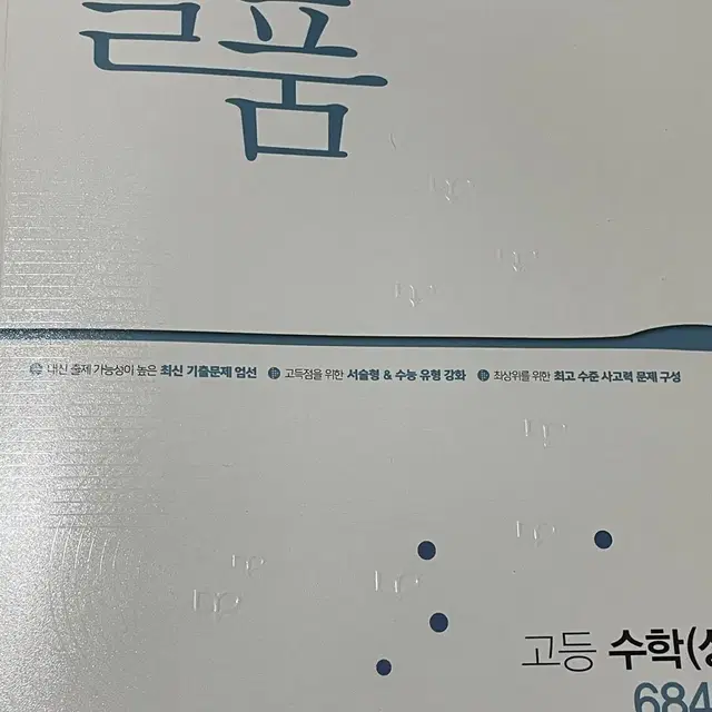 일품 수학 상