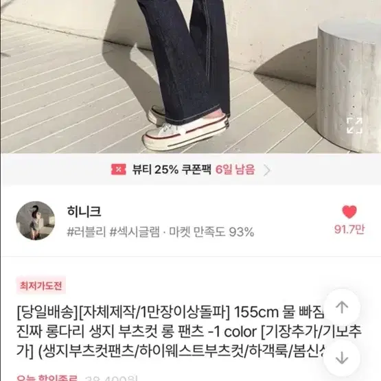 히니크 생지 부츠컷 롱팬츠(M), 기장추가