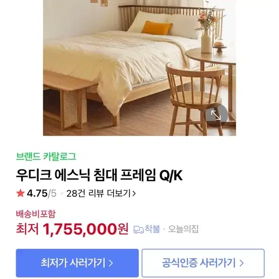 우디크 에스닉 침대 프레임 Q/K